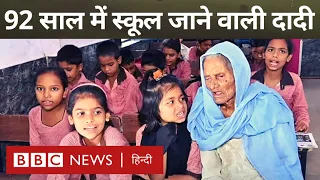 Grandmother: 92 साल की उम्र में पढ़ना-लिखना सीखने वाली ये दादी कौन हैं? (BBC Hindi)