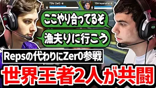 TSM Zer0!? 世界大会で優勝した最高峰のIGL2人がスクリムで共闘した結果!【クリップ集】【日本語字幕】【Apex】