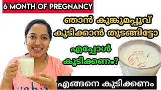 I Started To Drink SAFFRON MILK കുങ്കുമപ്പൂവ് )🤰//When to start Saffron Milk During Pregnancy