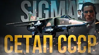 Разнос от советов 11.0 😤| Любимый сетап СССР | War Thunder