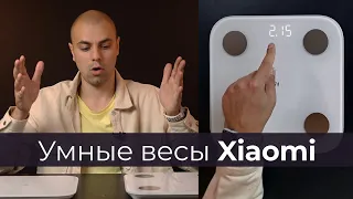 Обзор на Умные весы Xiaomi ▪️ Сравнение 2 моделей - Mi Scale 2 vs Mi body composition Scale 2