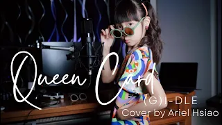 {Cover｝(여자)아이들((G)I-DLE) - '퀸카 (Queencard)'  cover song《父女對話 蕭莉兒 ARIEL HSIAO》