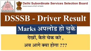 Marks Uploaded || DSSSB Driver 39/20 Result Out || DSSSB Driver Marks Available in Your Profile