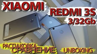 Xiaomi Redmi 3S Prime 3/32 с Aliexpress. Распаковка-СРАВНЕНИЕ  vs. Xiaomi Redmi 3s 2/16, Redmi 3 Pro