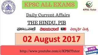 ಕನ್ನಡ  02 August 2017 , The Hindu, ಪ್ರಜಾವಾಣಿ and ವಿಜಯವಾಣಿ News Discussion