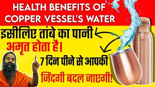 Tambe Ke Bartan Ka Pani Ke Fayde | Benefits Of Drinking Water From Copper Vessel |