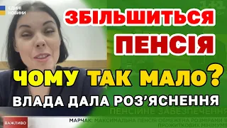 Чому так МАЛО ЗРОСТЕ ПЕНСІЯ? Міністерство (В̶И̶П̶Р̶А̶В̶Д̶О̶В̶У̶Є̶Т̶Ь̶С̶Я) дає роз'ясненя пенсіонерам