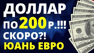 ЧТО И КАК МОЖЕТ ПОВЛИЯТЬ НА КУРС ДОЛЛАР,ЕВРО,ЮАНЬ  СЕГОДНЯ? КУРС  ДОЛЛАР РУБЛЬ НА СЕГОДНЯ 11.08.23