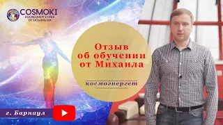 Школа космоэнергетики обучение. Реализация в бизнесе и в отношениях.