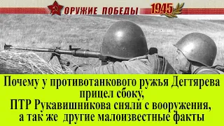 Почему перед войной Красная Армия осталась без противотанковых ружей. И другие малоизвестные факты