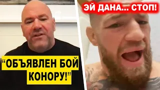 СВЕРШИЛОСЬ! ДАНА УАЙТ СДЕЛАЛ ЗАЯВЛЕНИЕ / КОНОР ПРОТИВ ДИАЗА / МАХАЧЕВ ЗАМЕНИТ ФИЗИЕВА!