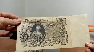 Царские бумажные деньги