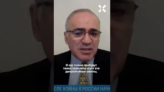 Каспаров: Этого оружия хватит чтобы измочалить путинскую армию