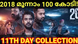 2018 11th Day Boxoffice Collection |2018 Movie Record Collection #Tovino #2018 #AsifAli #Kerala #Ott