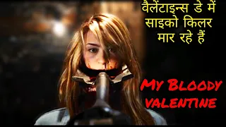 My Bloody Valentine (2009)  Full Horror Slasher Film Explained In Hindi /urdu / Summarized  हिंदी