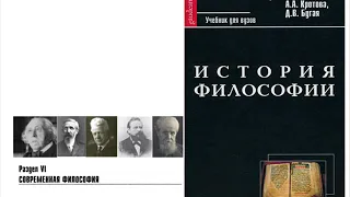 Раздел VI. Современная философия. Глава 8. Неокантианство (Е.В. Фалев)