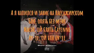 MACAN, Jakomo, A.V.G - Самый молодой(Караоке+Текст)