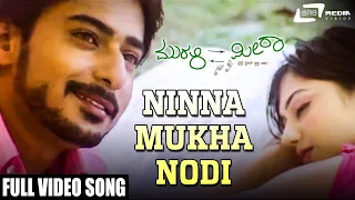 Ninna Mukha Nodi | Murali Meets Meera |  Prajwal Devaraj |  Reema Worah |  Kannada Video Song