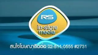 RS In-Store Media Logo ver 3