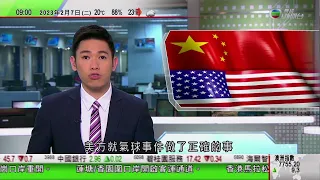 0900 無綫早晨新聞｜美國暫無意交還擊落中國氣球殘骸 拜登指事件沒削弱美中關係｜安徽宿州市派優秀教師赴菲律賓等多國｜台灣商人重慶創立自家咖啡品牌｜2023年2月7日 TVB News