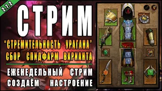 Стрим по Diablo 3 : RoS ► Монах "Справедливость" Пробуем Пушить!  ► ( 25-ый сезон )