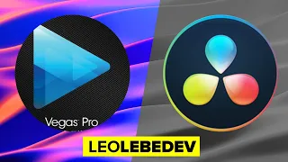 ШОКИРОВАН Sony Vegas Pro или DaVinci Resolve какая лучшая программа для монтажа видео?