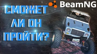 ОЧЕНЬ НЕ ПРОСТОЙ МАРШРУТ! НОВЫЙ ГЕРОЙ! | BEAM NG DRIVE