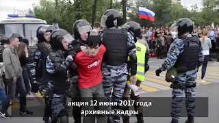 Вынесен приговор участнику акции 12 июня