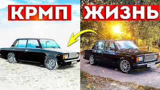 МОЯ НОВАЯ ВАЗ 2107 ИЗ РЕАЛЬНОй ЖИЗНИ В КРМП! ( GTA КРМП Радмир )