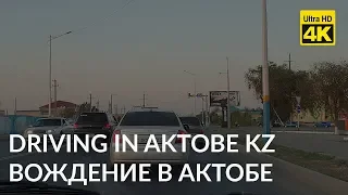 Driving in Aktobe Kazakhstan / Вождение в актобе