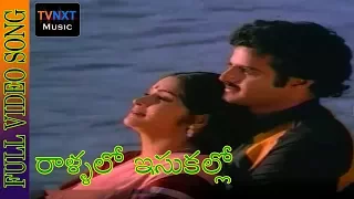Rallallo Isakallo Video Song | Seetharama Kalyanam-Telugu Movie Songs | Balakrishna | TVNXT Music