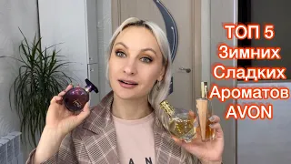 ТОН 5. Зимние сладкие ароматы от AVON