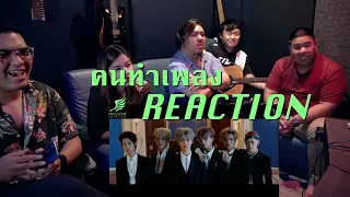 [คนทำเพลง REACTION Ep.114] NCT DREAM 'BOOM'