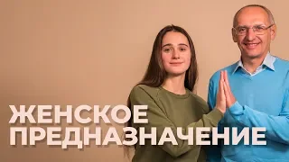 Как стать счастливой женщиной?  Торсунов О. Г.