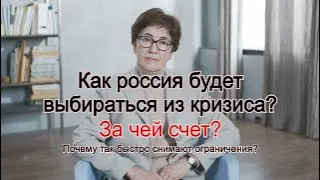 Эфир с Натальей Зубаревич . За чей счет Россия будет выбираться из очередного кризиса?