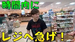 【お買い物上手】スーパー貸切！現物しりとりじゃあああぁぁ！！