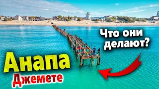 #Анапа АНШЛАГ НА ДЖЕМЕТЕ! ТЕПЛО ВЕРНУЛОСЬ! ЖИТЕЛИ ХЕРСОНА НА ПЛЯЖАХ АНАПЫ. ПОКАЗЫВАЮ ВСЮ ПРАВДУ!