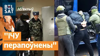 ❗️❗️Масавы ХАПУН: "бралі" за падпіскі і тых, хто быў за мяжой / Аб'ектыў