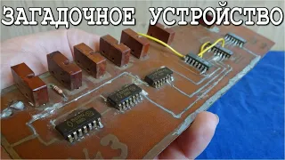 УДИВИТЕЛЬНАЯ САМОДЕЛКА ИЗ МИКРОСХЕМ