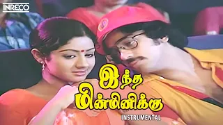 Indha Minminikku Song - Sigappu Rojakkal | Kamal,Sridevi,Ilayaraja Musical Hits | Instrumental Music