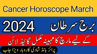 Cancer Horoscope March 2024 | Burj Sartaan March 2024 | By Noor ul Haq Star tv