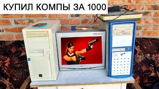 компы с авито купил за 1000 продам за 5000 рублей ✔ быстрый заработок