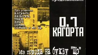 2016 хип-хоп видео хит РУССКИЙ РЭП 0.7 КАГОРТА