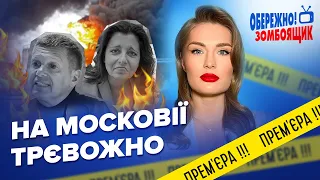 🤡В СОЛОВЙОВА знатно підгорає через БАВОВНУ в РФ / Пропаганду ТРЯСЕ від страху | Обережно! Зомбоящик