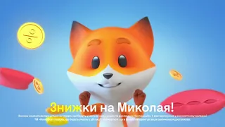 Знижка пид вушко