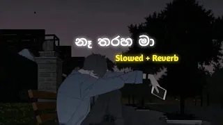 නෑ තරහා මා (slowed and reverb )