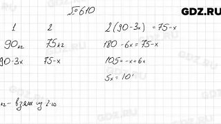 № 610 - Алгебра 8 класс Мерзляк
