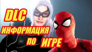 Будущие DLC по игре Marvel Spiderman на Ps4|Новые подробности