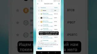 Как за 1 минуту добавить токен на Metamask