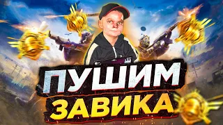 ПОТНЫЕ КАТКИ НА ТОП 1 😎ПУШИМ ЗАВОЕВАТЕЛЯ В PUBG MOBILE ВХОДИМ В ТОП-100 ЕВРОПЫ